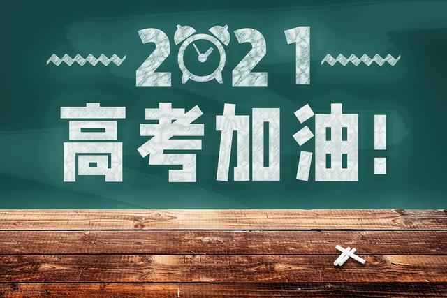 2021高考择校大而全vs小而精哪一类大学适合你